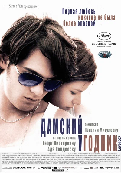 Постер: Дамский угодник